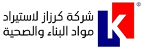 شركة كرزاز لاستيراد مواد البناء والصحية